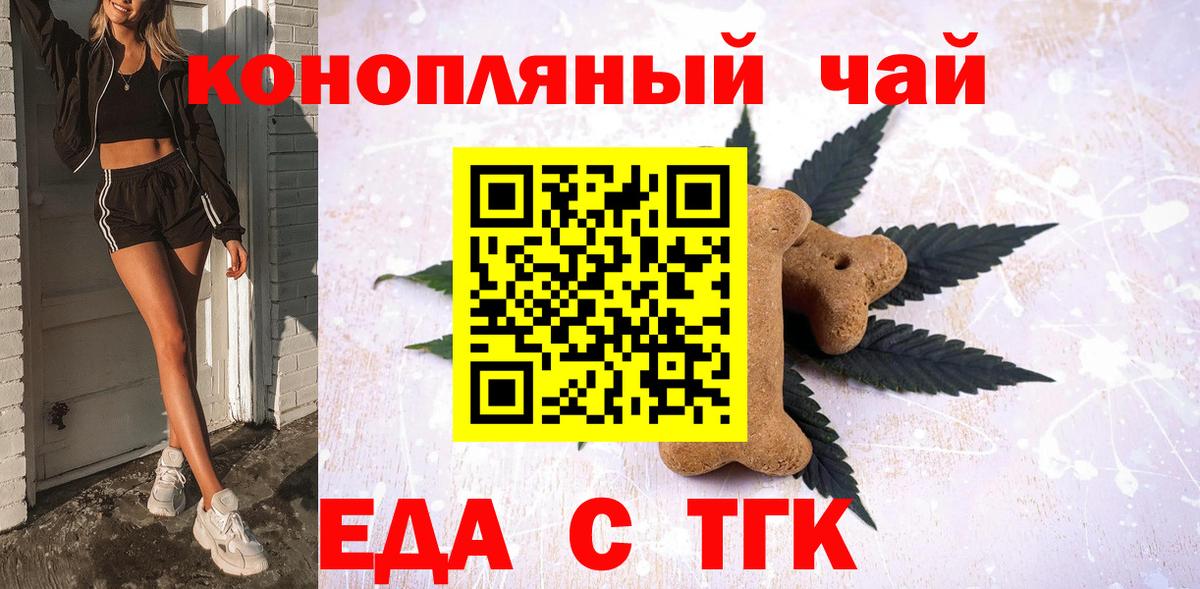 Еда ТГК конопля  Вход с VPN  Асбест 