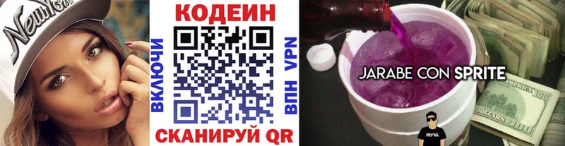 Codein напиток Lean (лин)  где найти   Асбест 